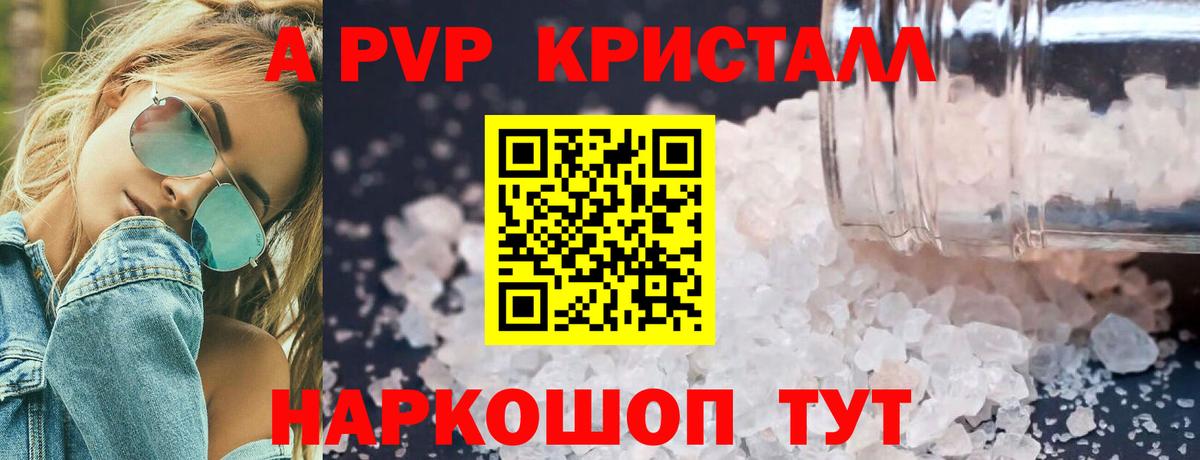 Альфа ПВП СК КРИС  Alpha-PVP мука  Людиново  A PVP  Вход с VPN 