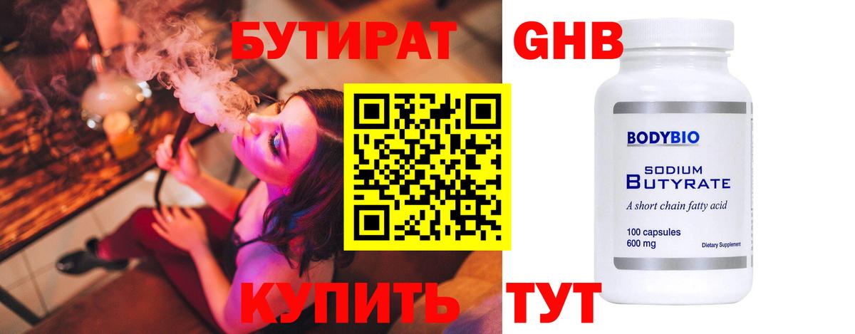 Людиново  БУТИРАТ жидкий экстази  Вход с VPN 