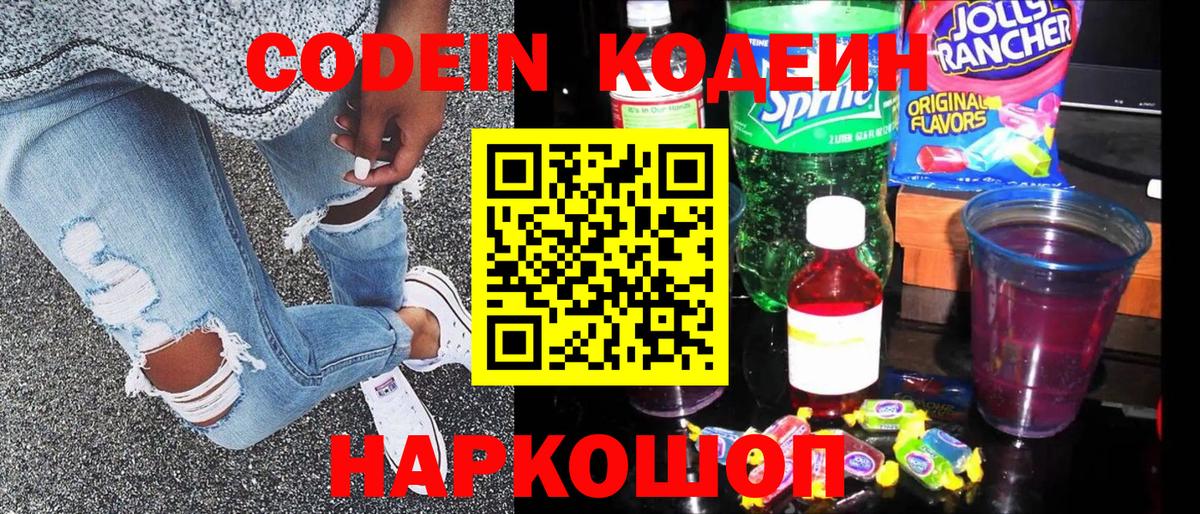 Codein Purple Drank Людиново