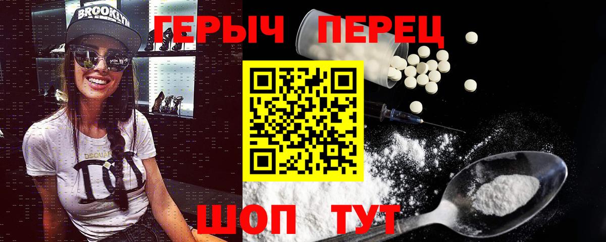 Героин герыч  Вход с VPN  Людиново 