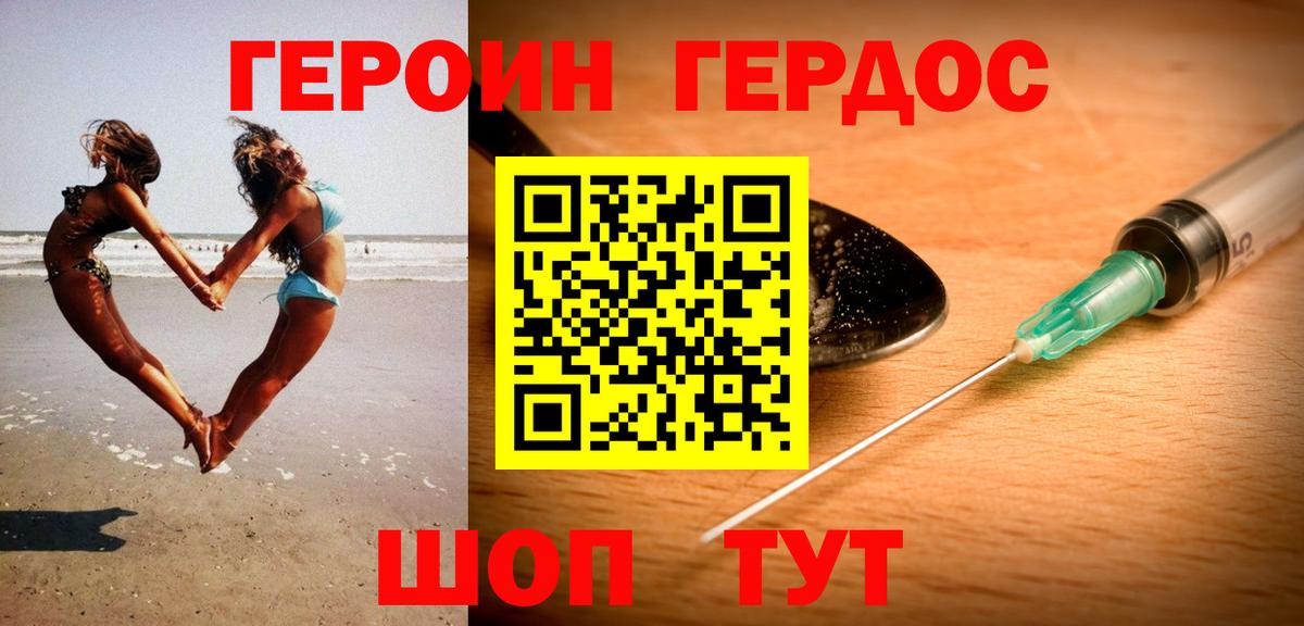 ГЕРОИН герыч Людиново