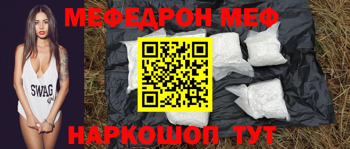 Мефедрон кристаллы Людиново