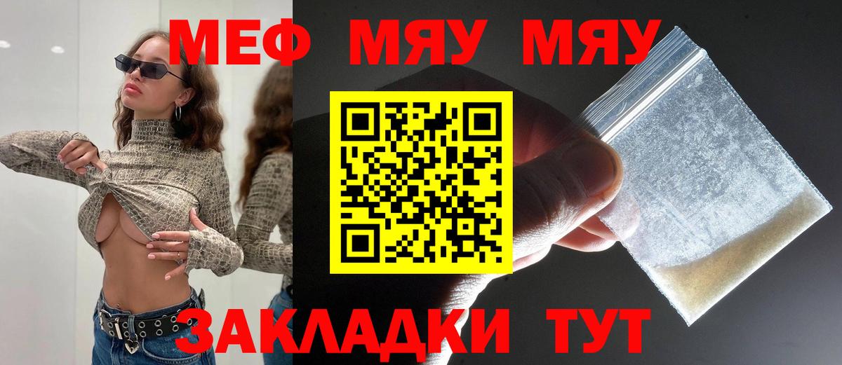 МЕФ VHQ  Вход с VPN  Мефедрон  Людиново  Меф  Меф mephedrone 