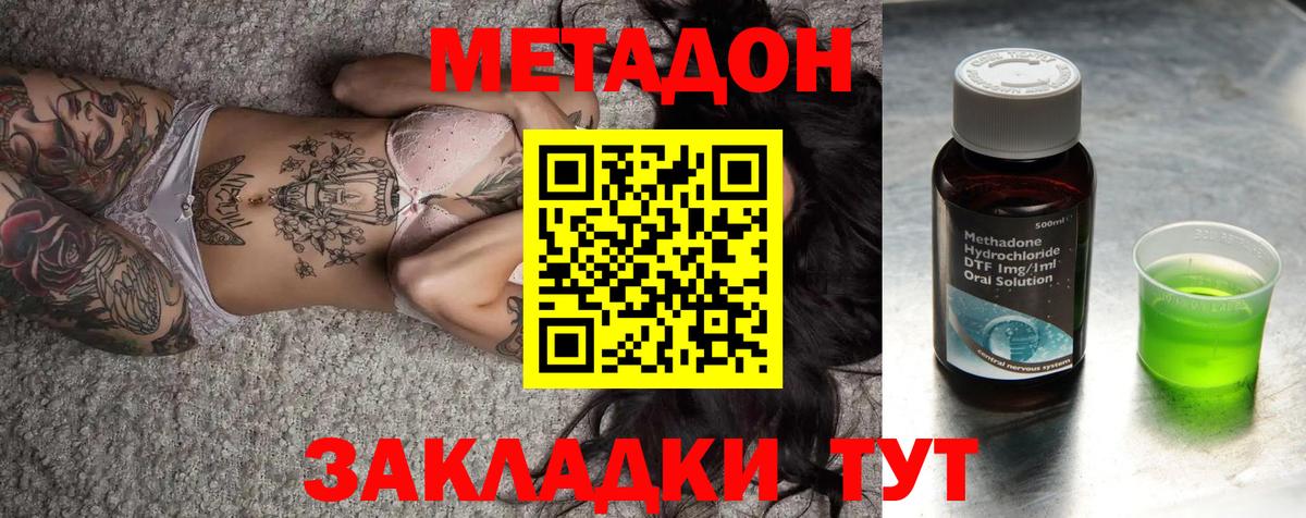 Метадон белоснежный Людиново
