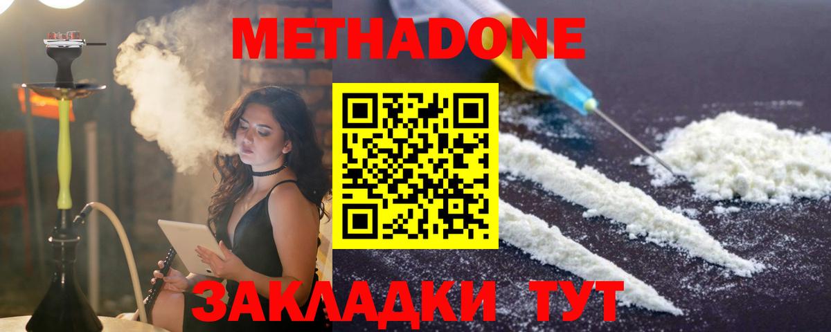 Людиново  Метадон кристалл  Метадон methadone  Вход с VPN 